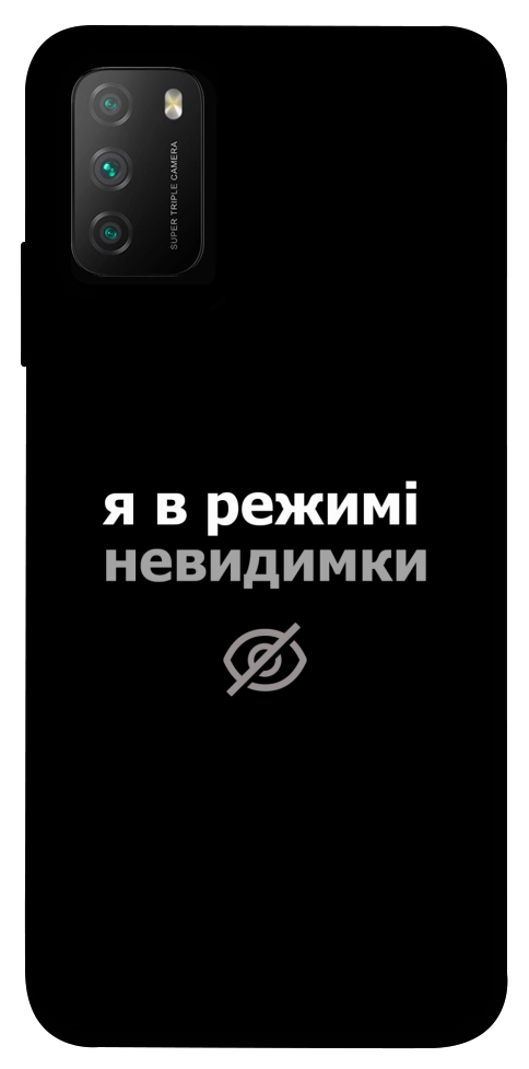 Чехол Режим невидимки для Xiaomi Poco M3