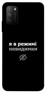 Чохол Режим невидимки для Xiaomi Poco M3