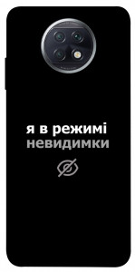 Чехол Режим невидимки для Xiaomi Redmi Note 9 5G