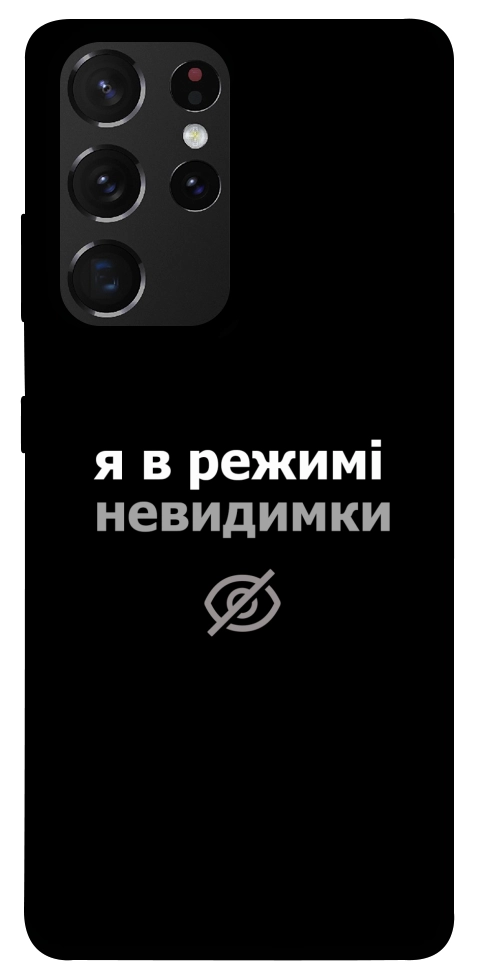 Чехол Режим невидимки для Galaxy S21 Ultra