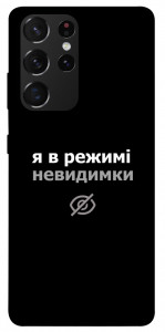 Чохол Режим невидимки для Galaxy S21 Ultra