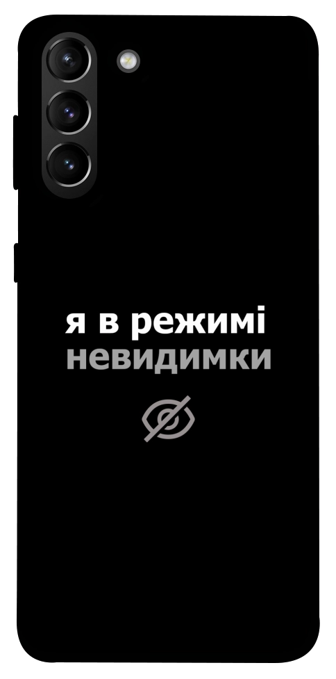 Чехол Режим невидимки для Galaxy S21+
