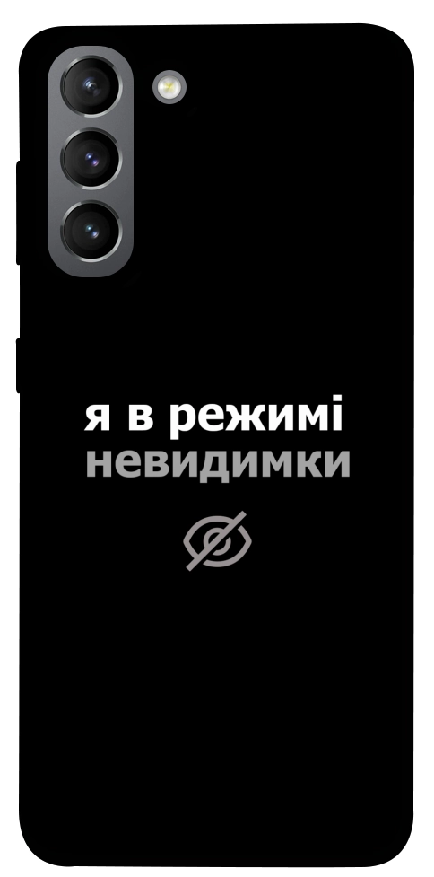 Чехол Режим невидимки для Galaxy S21