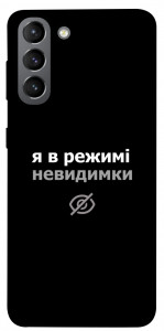Чохол Режим невидимки для Galaxy S21