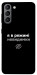 Чехол Режим невидимки для Galaxy S21