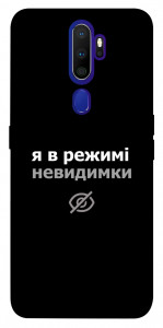 Чехол Режим невидимки для Oppo A9 (2020)