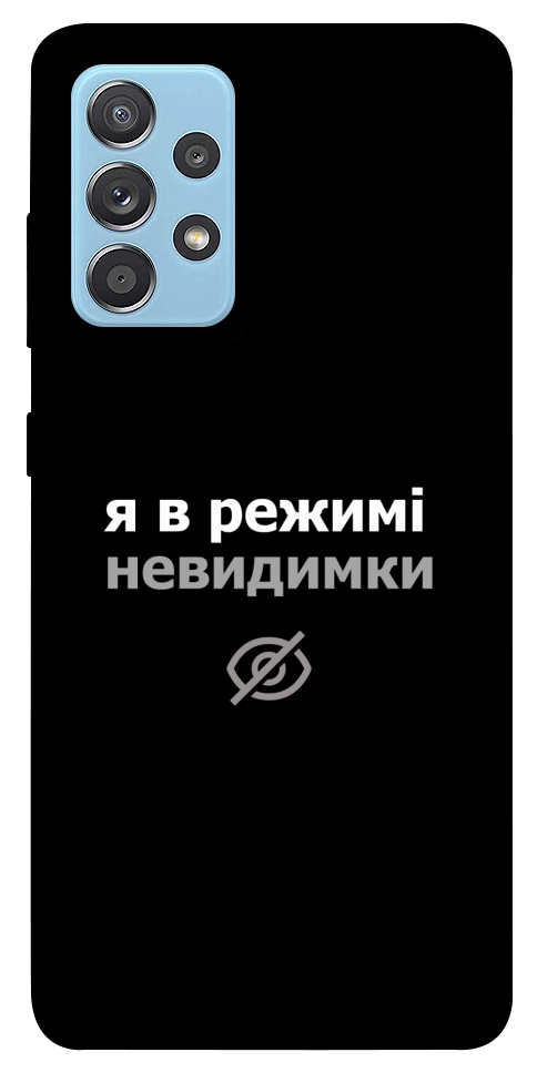Чехол Режим невидимки для Galaxy A52