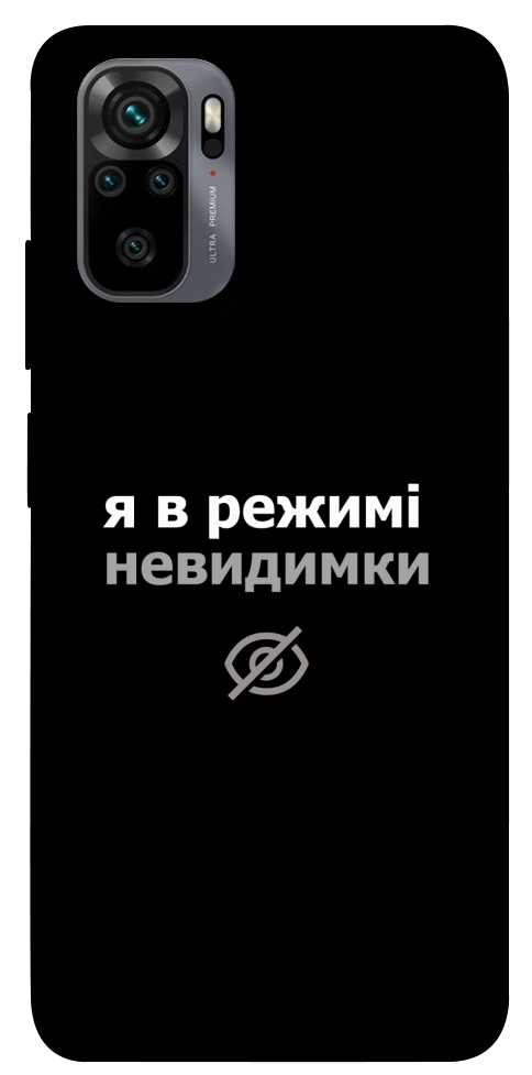 Чехол Режим невидимки для Xiaomi Redmi Note 10