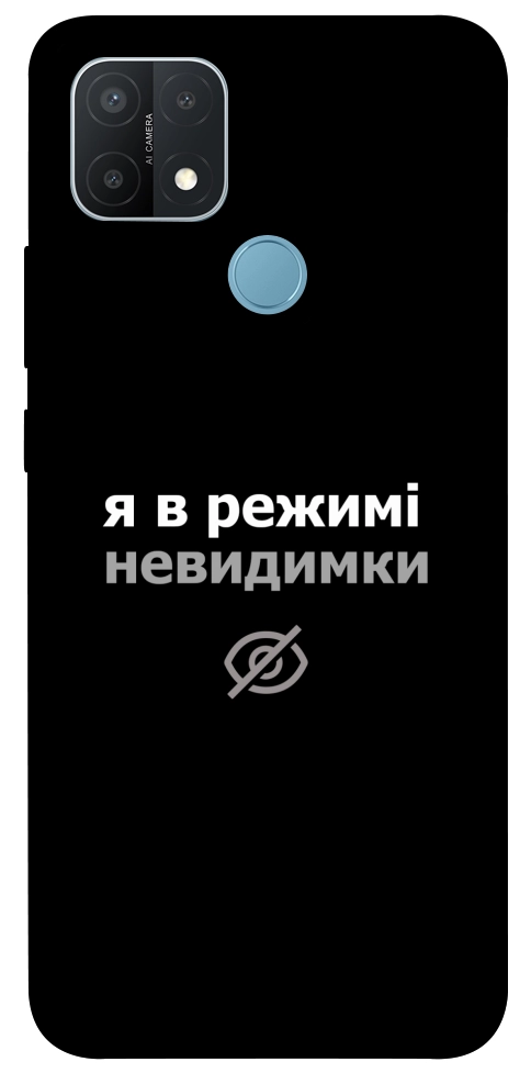 Чехол Режим невидимки для Oppo A15