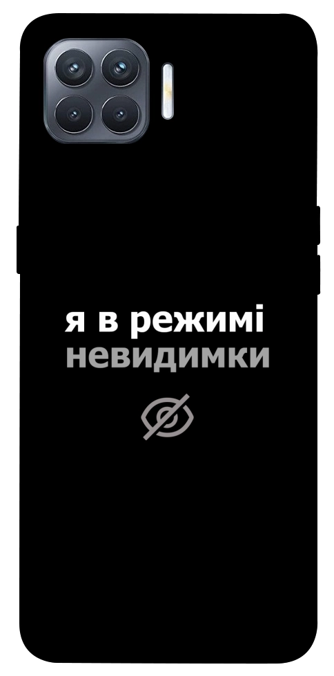 Чехол Режим невидимки для Oppo Reno 4 Lite