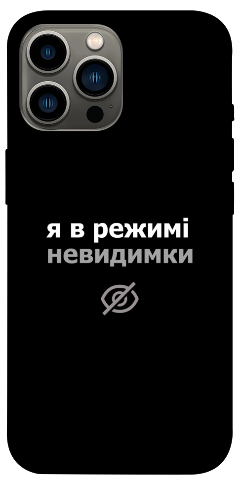 Чехол Режим невидимки для iPhone 13 Pro Max