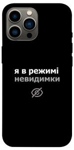Чехол Режим невидимки для iPhone 13 Pro Max