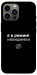 Чехол Режим невидимки для iPhone 13 Pro Max
