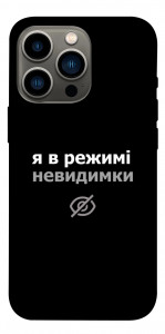 Чехол Режим невидимки для iPhone 13 Pro