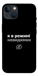 Чехол Режим невидимки для iPhone 13