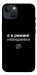 Чохол Режим невидимки для iPhone 13