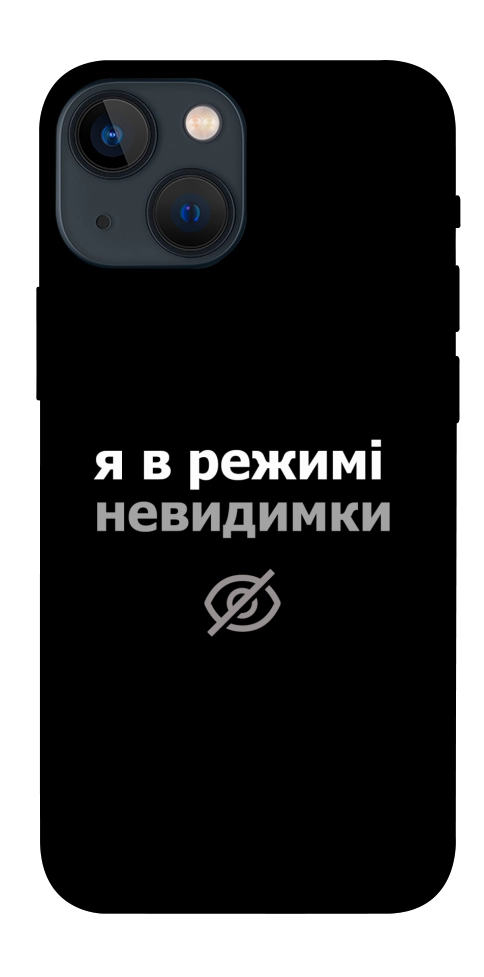 Чохол Режим невидимки для iPhone 13 mini
