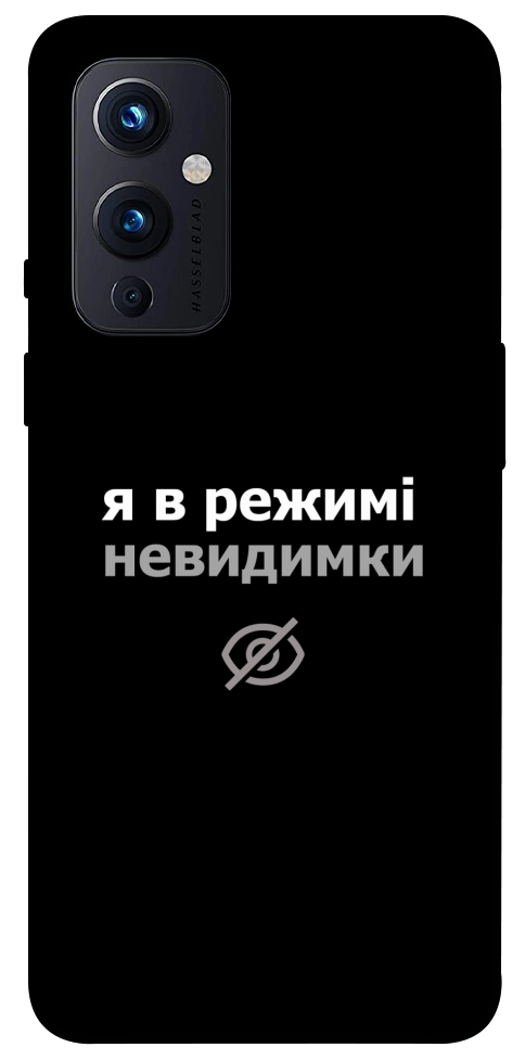 Чохол Режим невидимки для OnePlus 9