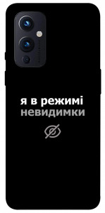 Чохол Режим невидимки для OnePlus 9