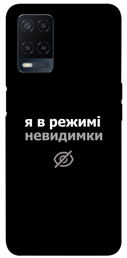 Чехол Режим невидимки для Oppo A54 4G
