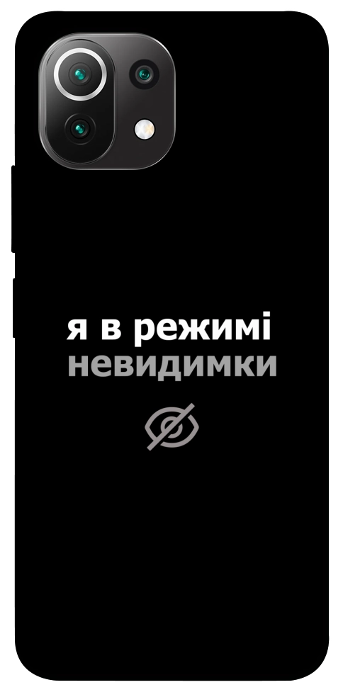 Чохол Режим невидимки для Xiaomi Mi 11 Lite