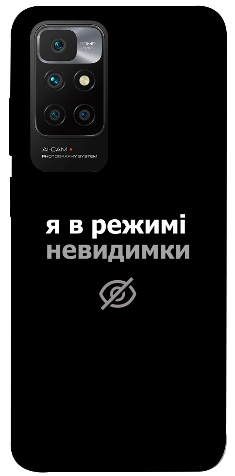 Чехол Режим невидимки для Xiaomi Redmi 10