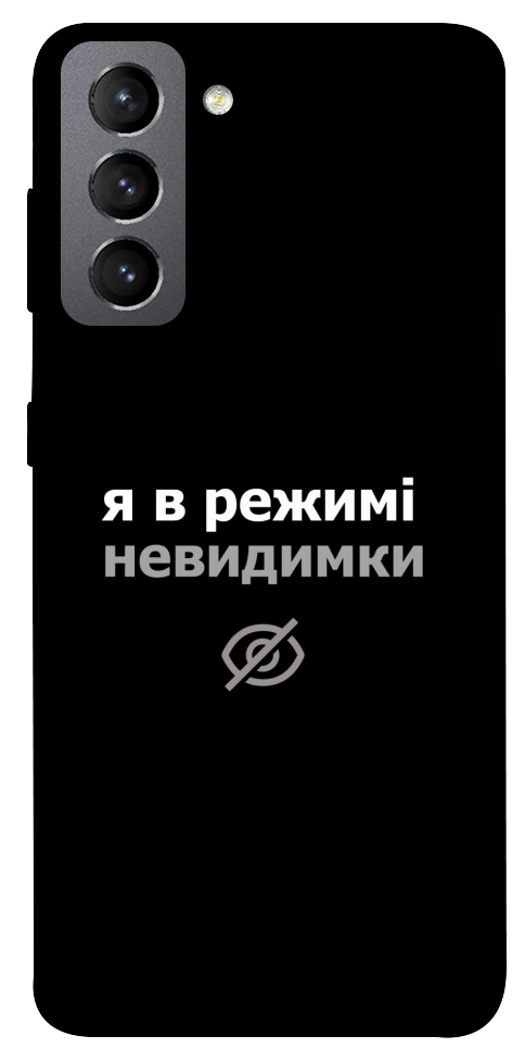 Чохол Режим невидимки для Galaxy S21 FE