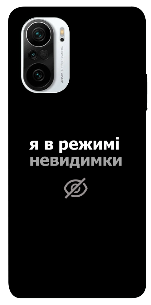 Чохол Режим невидимки для Xiaomi Poco F3