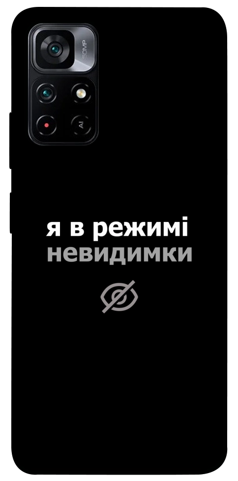 Чехол Режим невидимки для Xiaomi Poco M4 Pro 5G