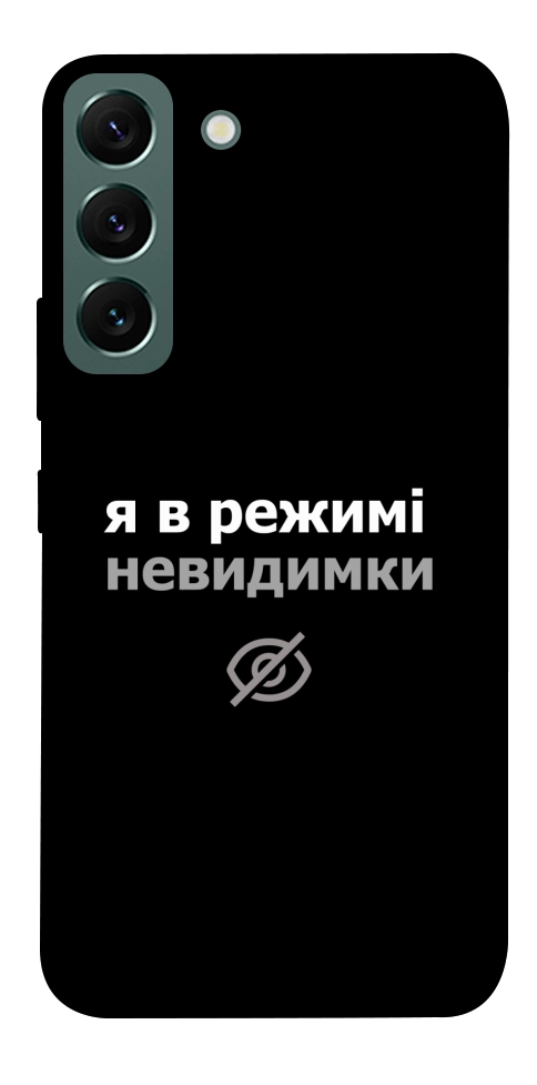 Чехол Режим невидимки для Galaxy S22