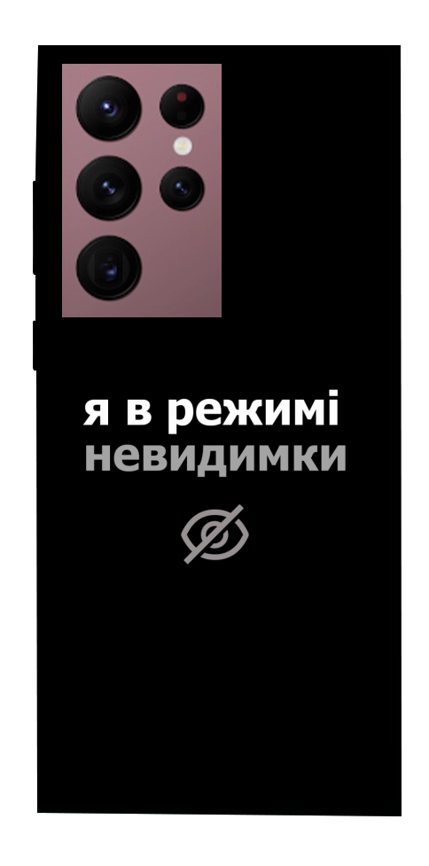 Чохол Режим невидимки для Galaxy S22 Ultra