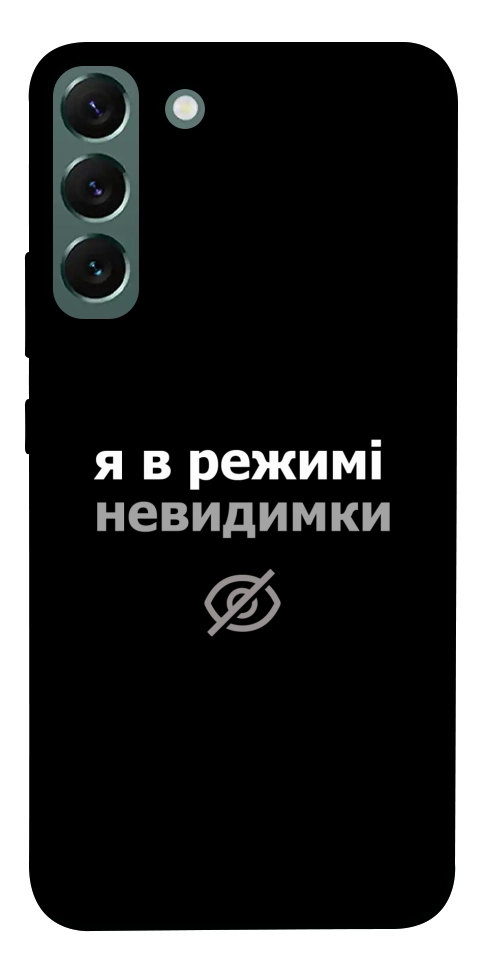 Чехол Режим невидимки для Galaxy S22+