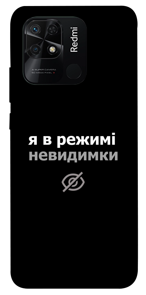 Чохол Режим невидимки для Xiaomi Redmi 10C