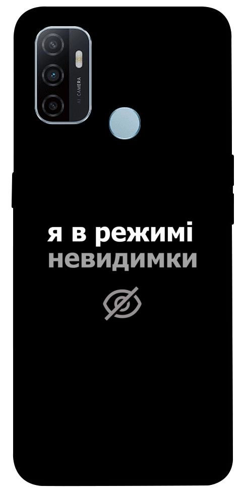 Чехол Режим невидимки для Oppo A32