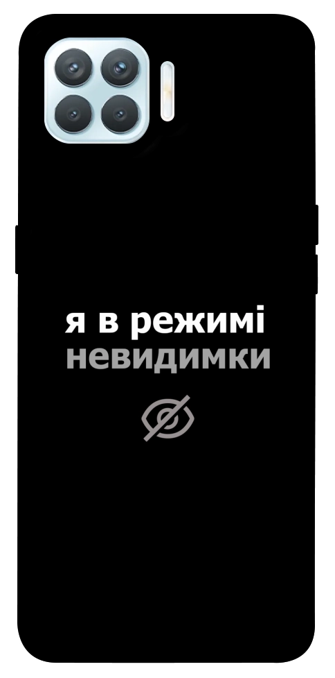 Чехол Режим невидимки для Oppo F17 Pro