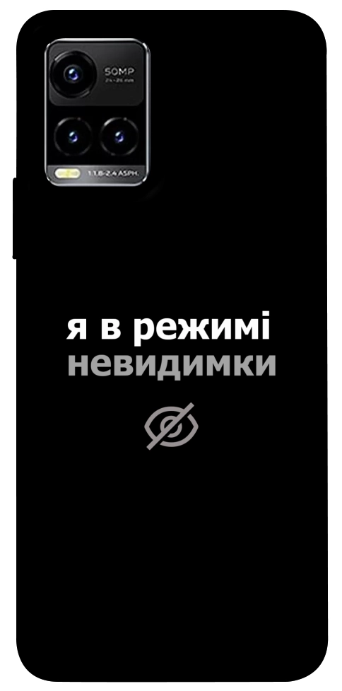 Чехол Режим невидимки для Vivo Y21