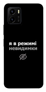 Чохол Режим невидимки для Vivo Y15s