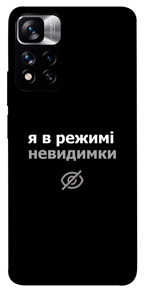 Чехол Режим невидимки для Xiaomi Redmi Note 11 5G