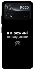 Чехол Режим невидимки для Xiaomi Poco X4 Pro