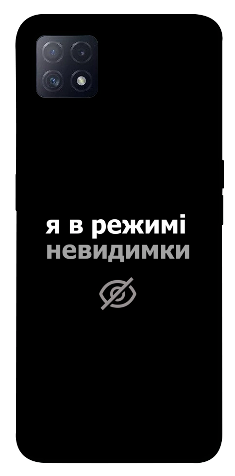 Чехол Режим невидимки для Oppo A73 5G