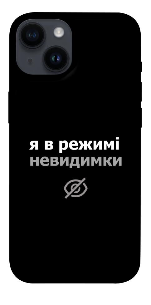 Чохол Режим невидимки для iPhone 14
