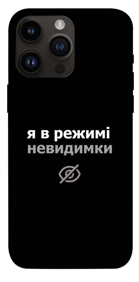 Чехол Режим невидимки для iPhone 14 Pro Max