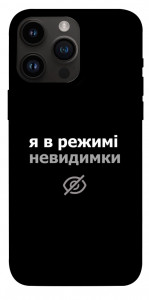 Чехол Режим невидимки для iPhone 14 Pro Max