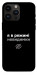 Чехол Режим невидимки для iPhone 14 Pro Max