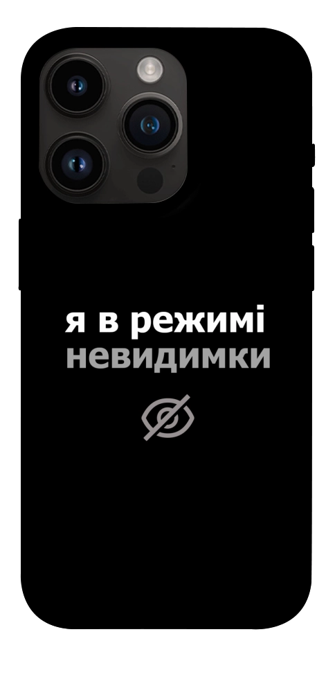 Чохол Режим невидимки для iPhone 14 Pro