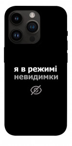 Чехол Режим невидимки для iPhone 14 Pro