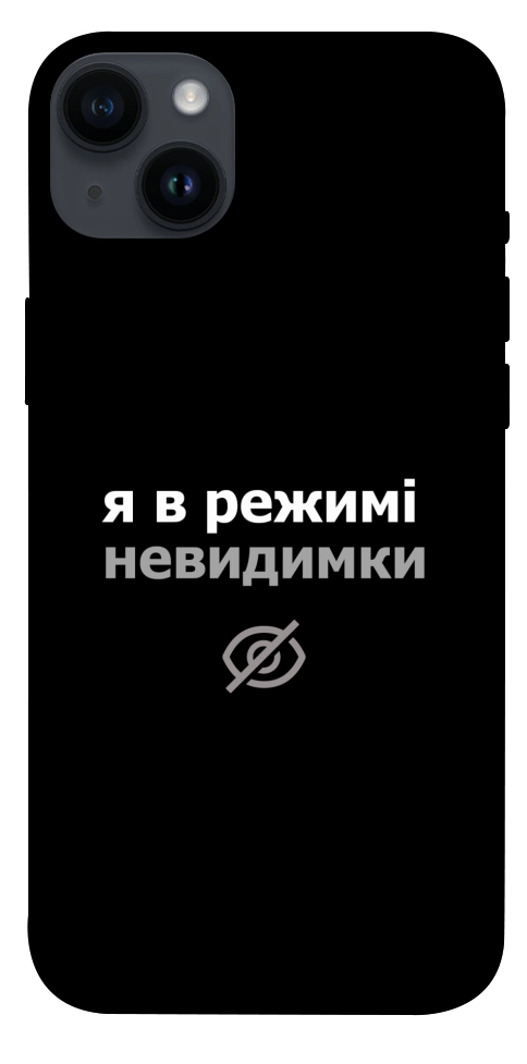 Чехол Режим невидимки для iPhone 14 Plus