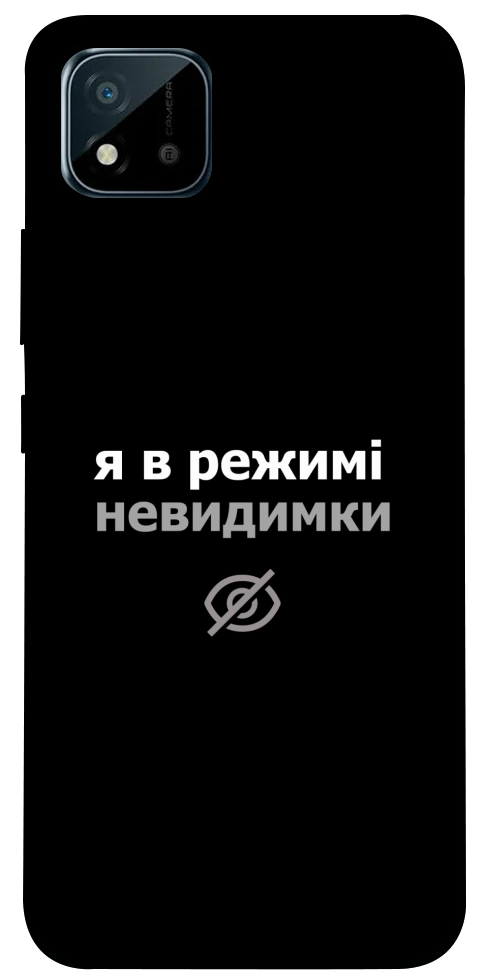Чохол Режим невидимки для Realme C20