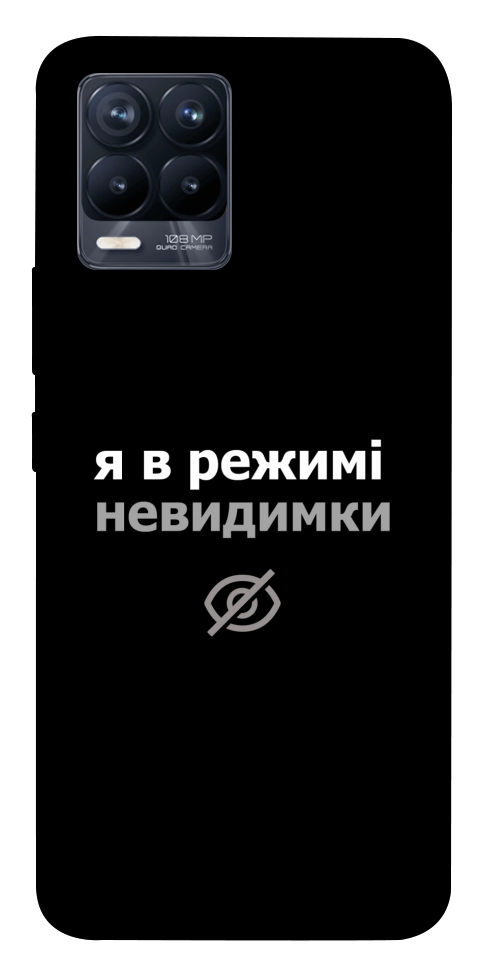 Чохол Режим невидимки для Realme 8