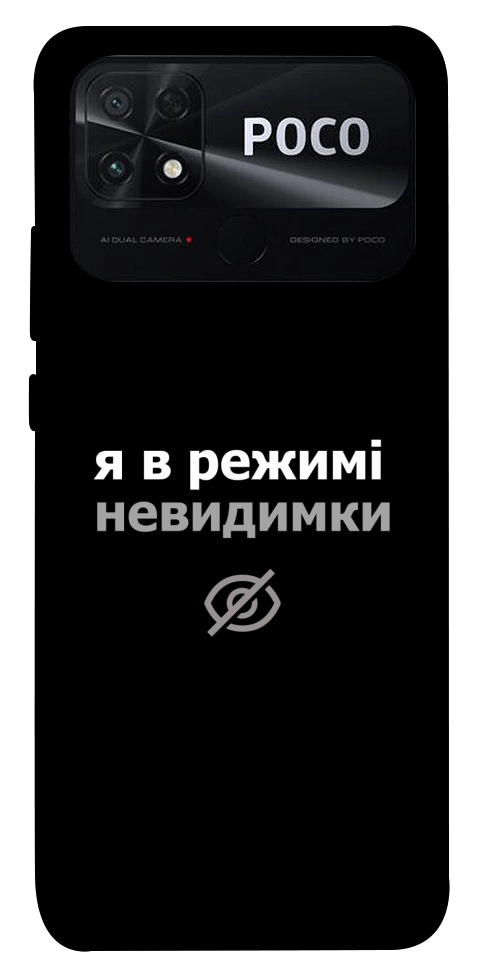 Чохол Режим невидимки для Xiaomi Poco C40